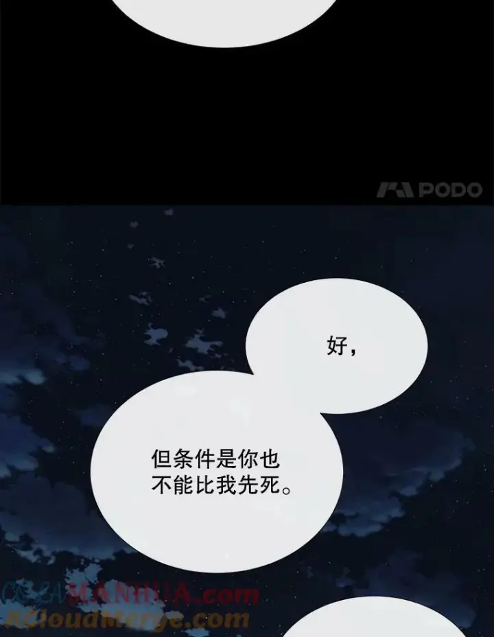 《夏洛特与五门徒》164.不要比我先死图52