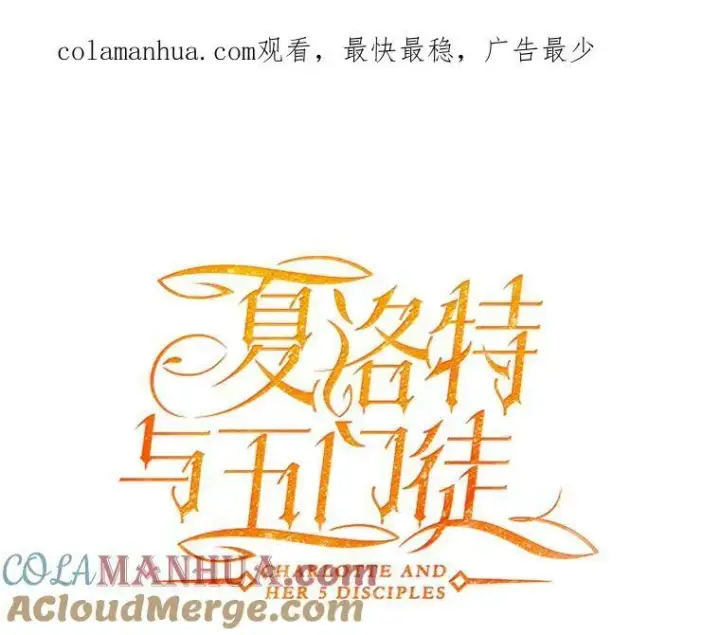 《夏洛特与五门徒》164.不要比我先死图86