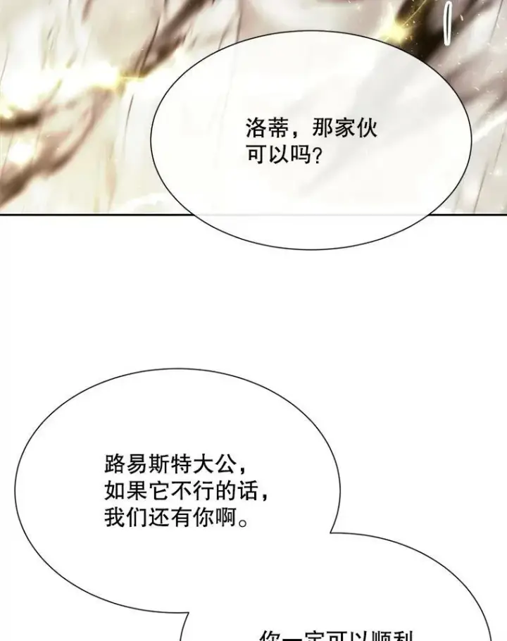《夏洛特与五门徒》165.罪魁祸首图14