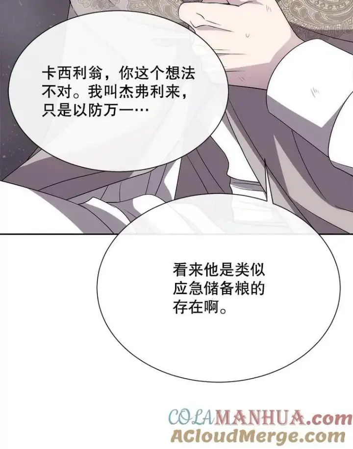 《夏洛特与五门徒》165.罪魁祸首图16