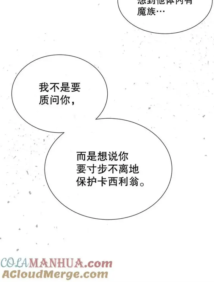 《夏洛特与五门徒》165.罪魁祸首图46