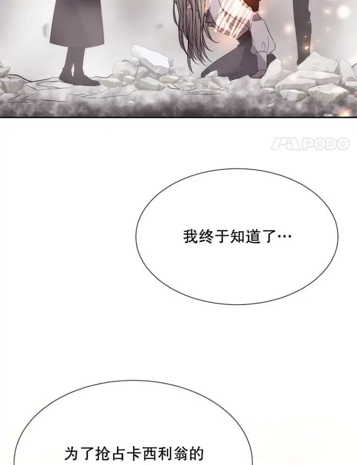 《夏洛特与五门徒》165.罪魁祸首图81