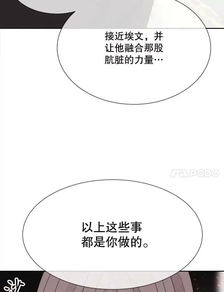 《夏洛特与五门徒》165.罪魁祸首图84