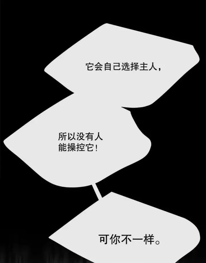 《夏洛特与五门徒》167.被选中的人图59