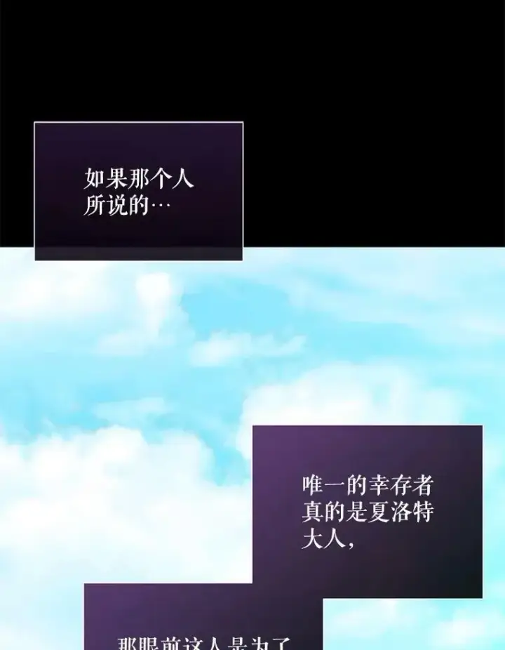 《夏洛特与五门徒》168.失败之作图60