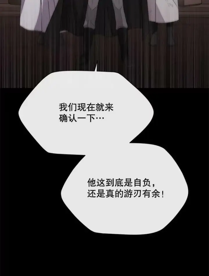 《夏洛特与五门徒》169.以身犯险图15