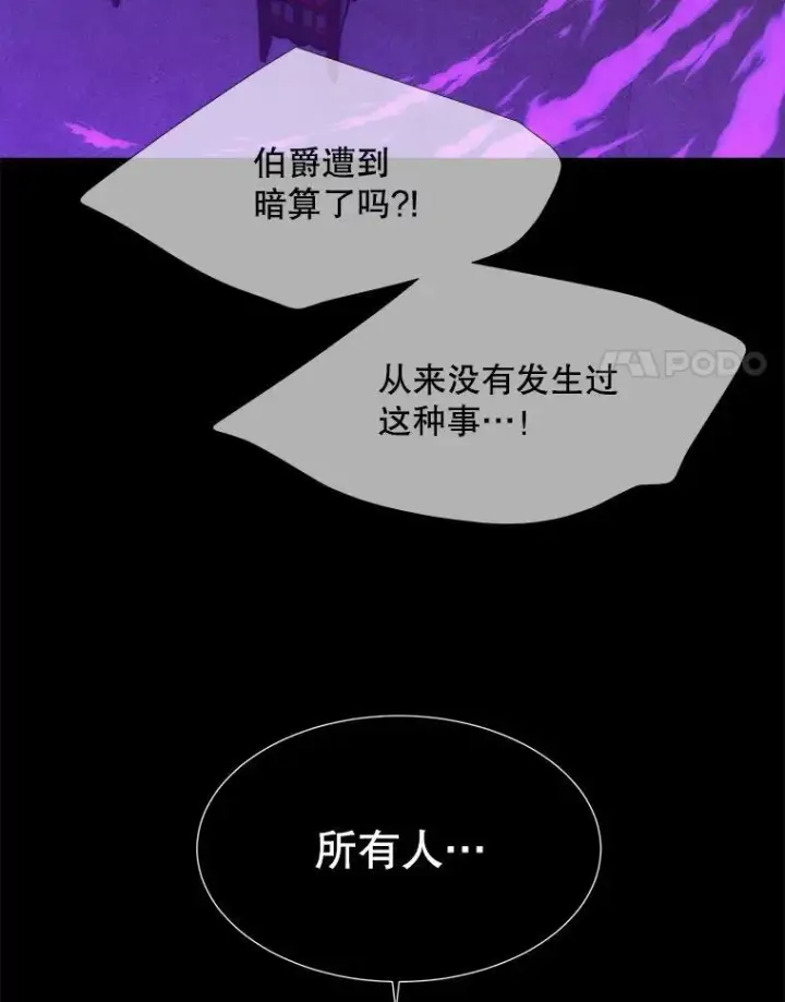 《夏洛特与五门徒》171.惊险逃生图14