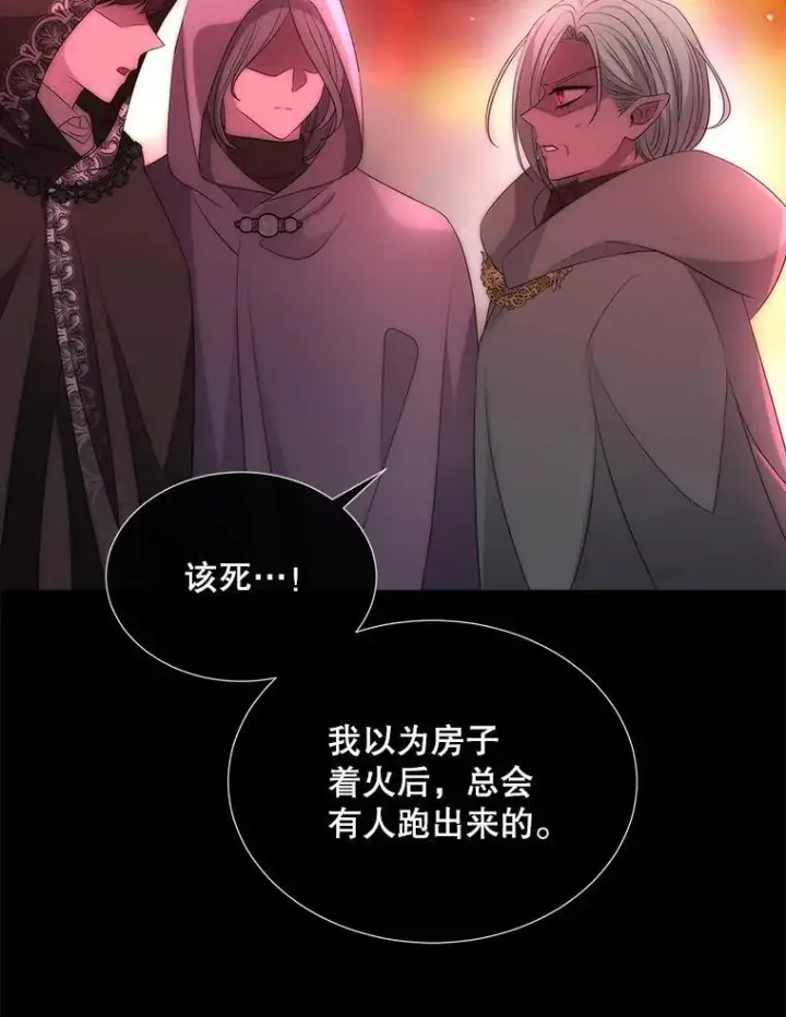 《夏洛特与五门徒》171.惊险逃生图87