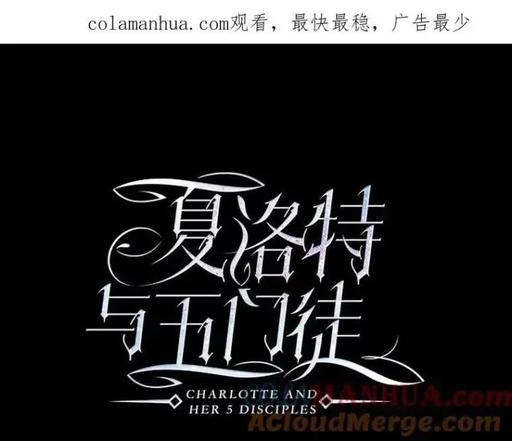 《夏洛特与五门徒》171.惊险逃生图93