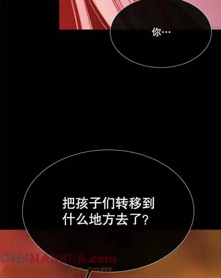 《夏洛特与五门徒》172.失控图13