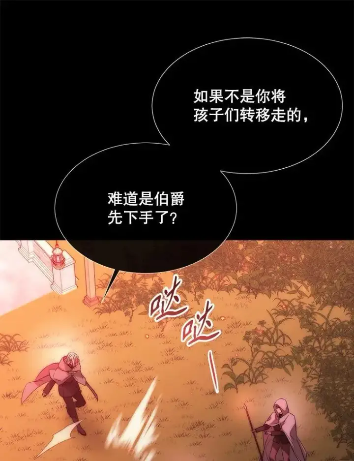 《夏洛特与五门徒》172.失控图17