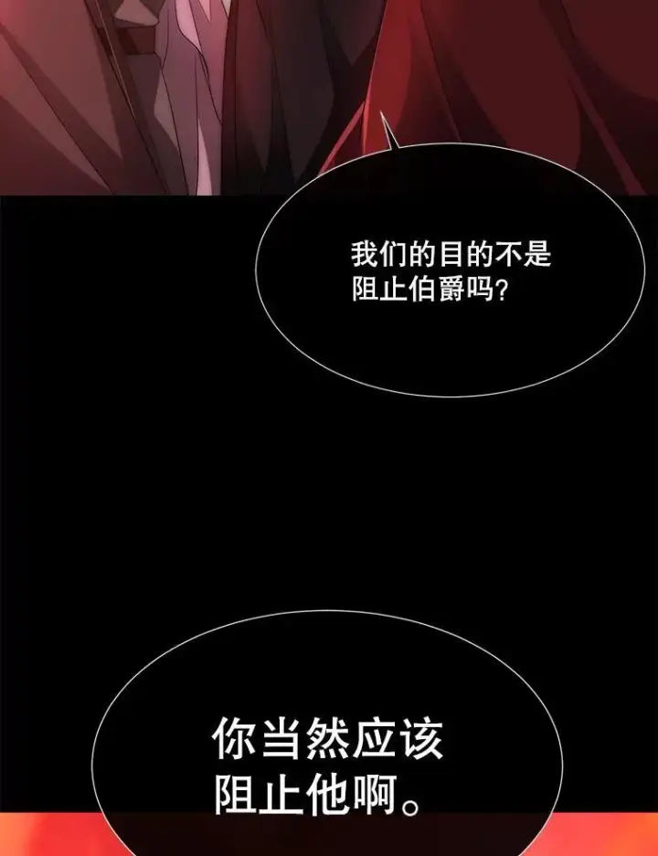 《夏洛特与五门徒》172.失控图20