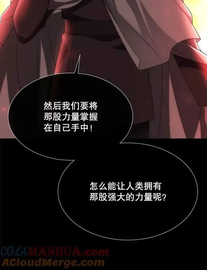 《夏洛特与五门徒》172.失控图22