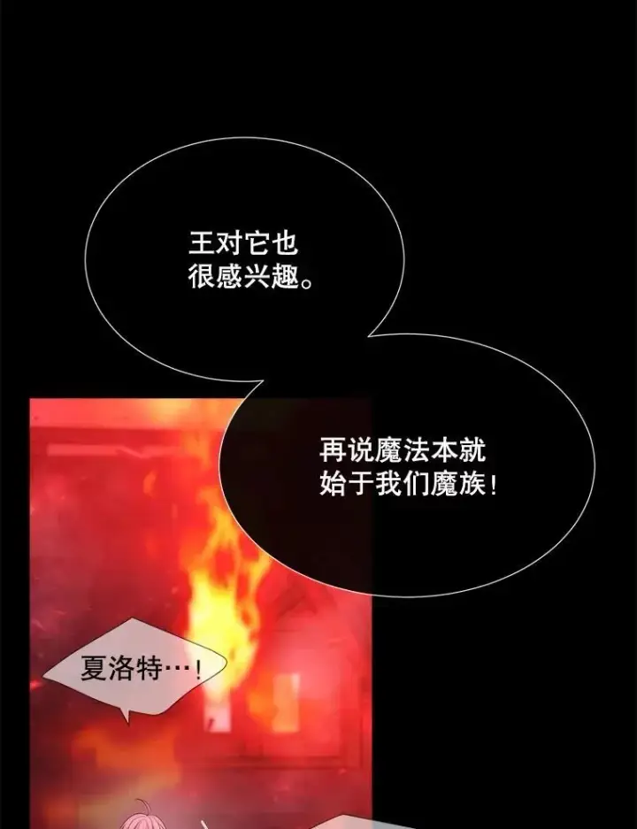 《夏洛特与五门徒》172.失控图23