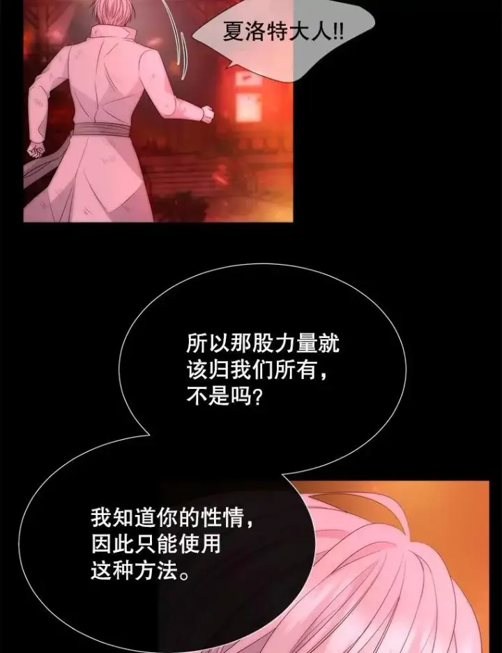 《夏洛特与五门徒》172.失控图24