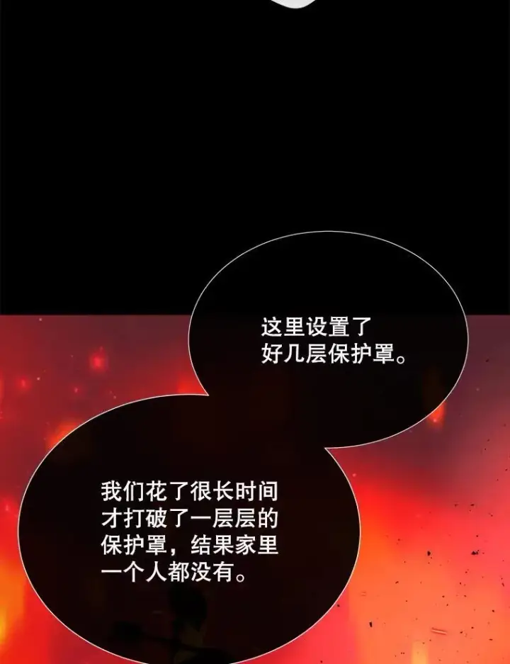 《夏洛特与五门徒》172.失控图26
