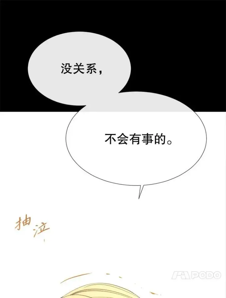 《夏洛特与五门徒》172.失控图83