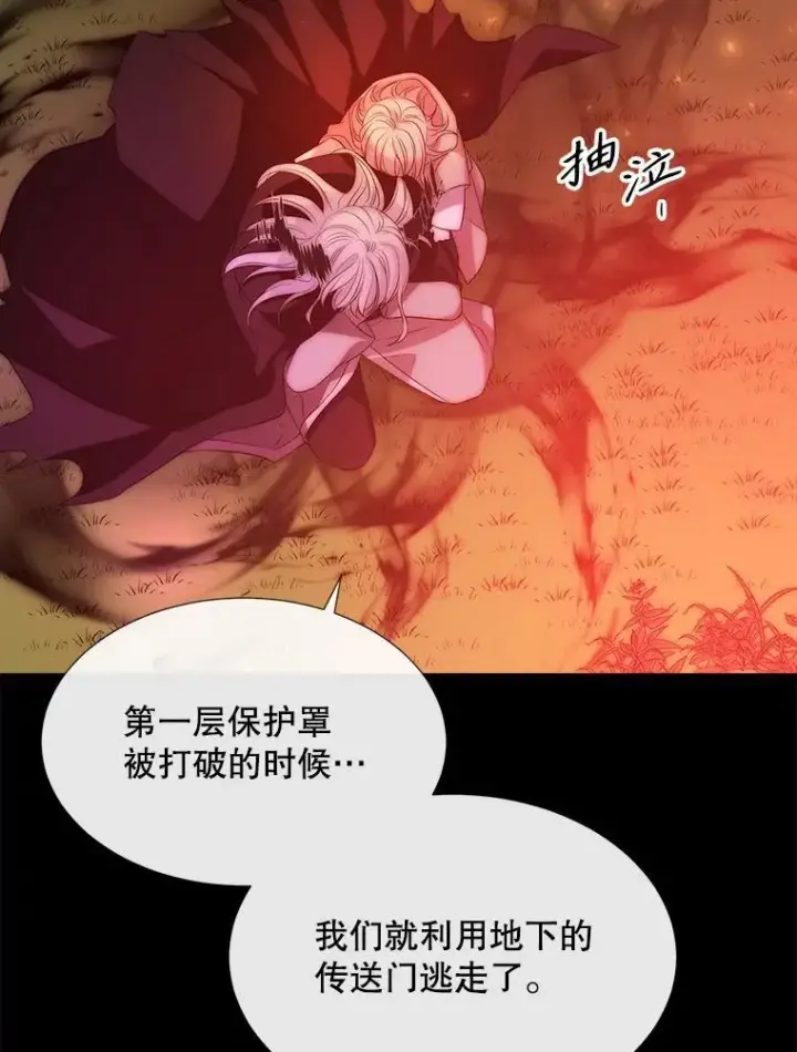 《夏洛特与五门徒》172.失控图86