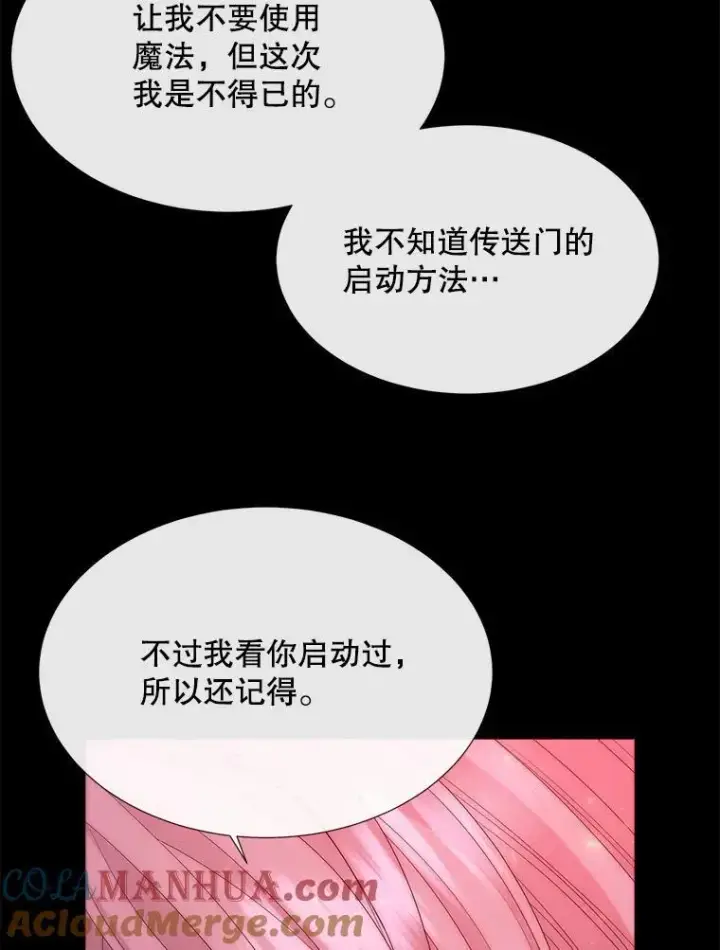 《夏洛特与五门徒》172.失控图88