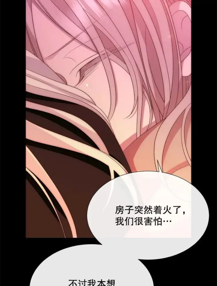 《夏洛特与五门徒》172.失控图89