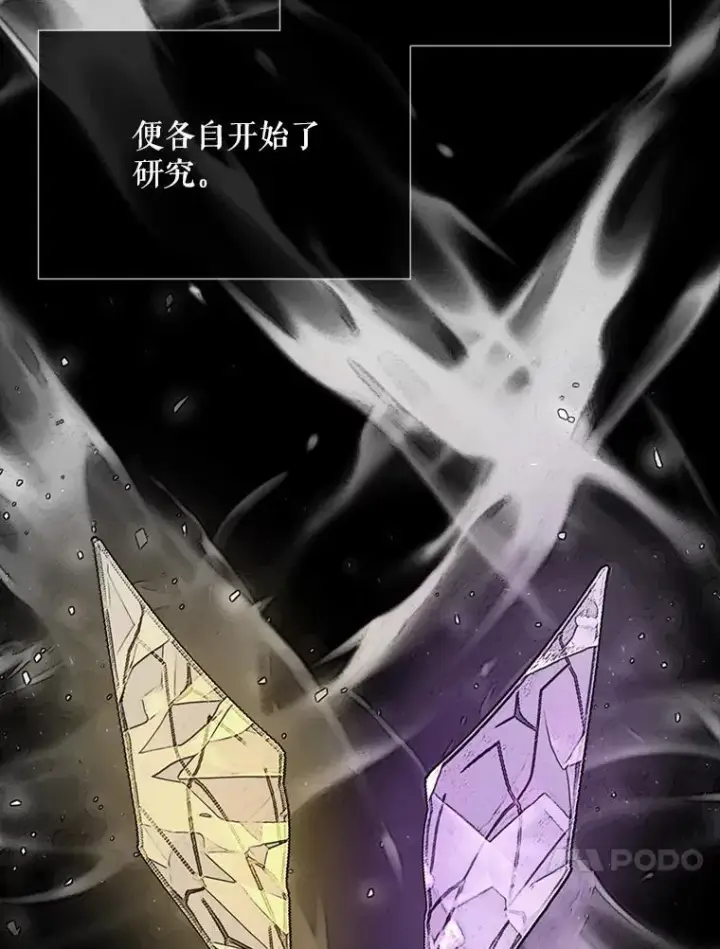 《夏洛特与五门徒》173.力量的由来图17