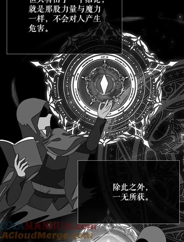《夏洛特与五门徒》173.力量的由来图19