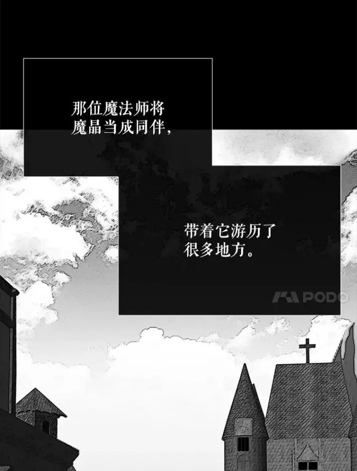 《夏洛特与五门徒》173.力量的由来图27