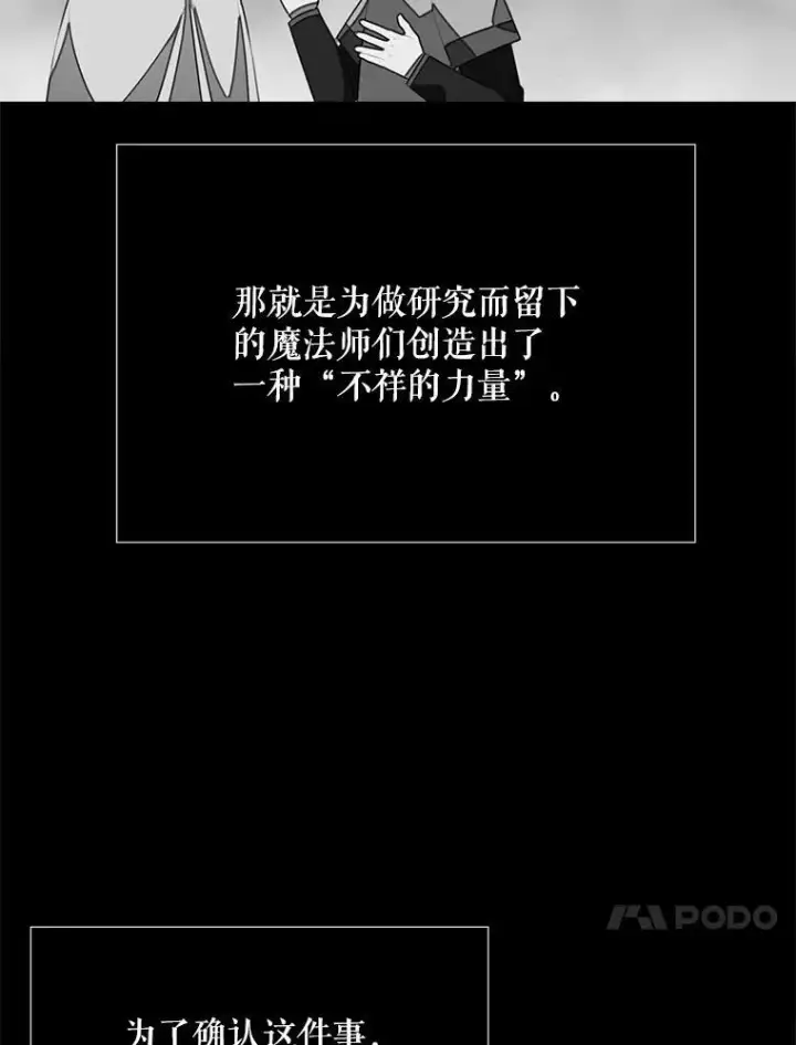《夏洛特与五门徒》173.力量的由来图30