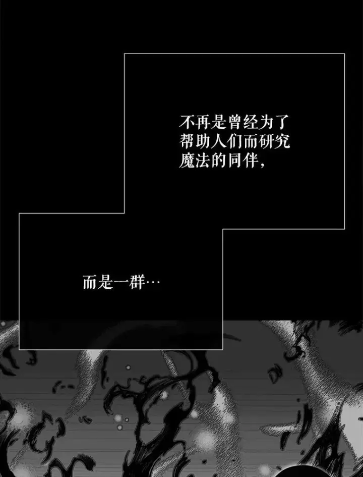 《夏洛特与五门徒》173.力量的由来图32