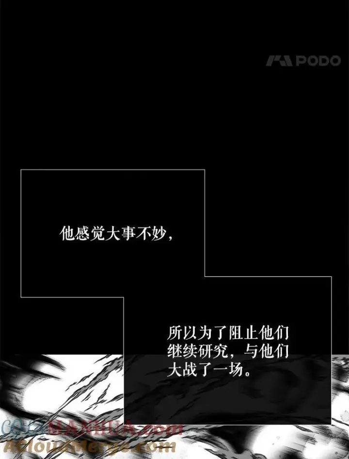 《夏洛特与五门徒》173.力量的由来图34