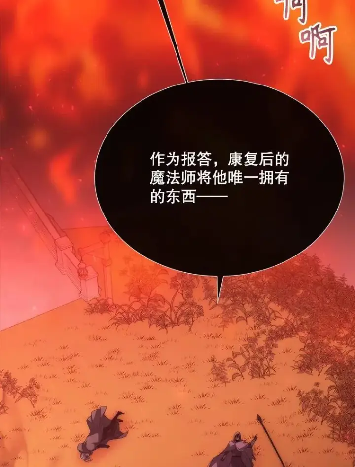 《夏洛特与五门徒》173.力量的由来图42