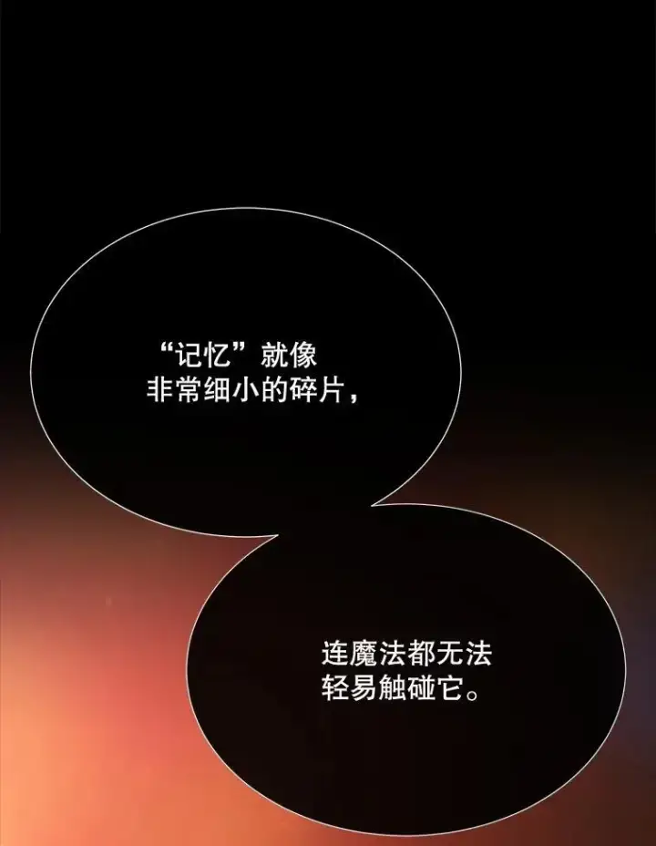 《夏洛特与五门徒》173.力量的由来图57
