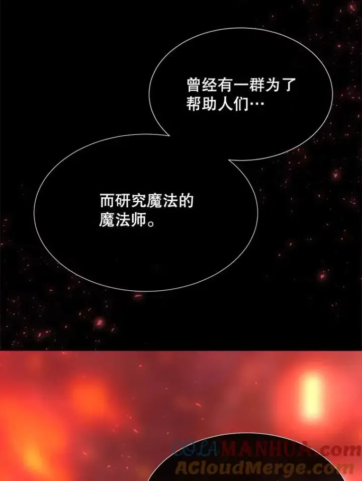 《夏洛特与五门徒》173.力量的由来图7