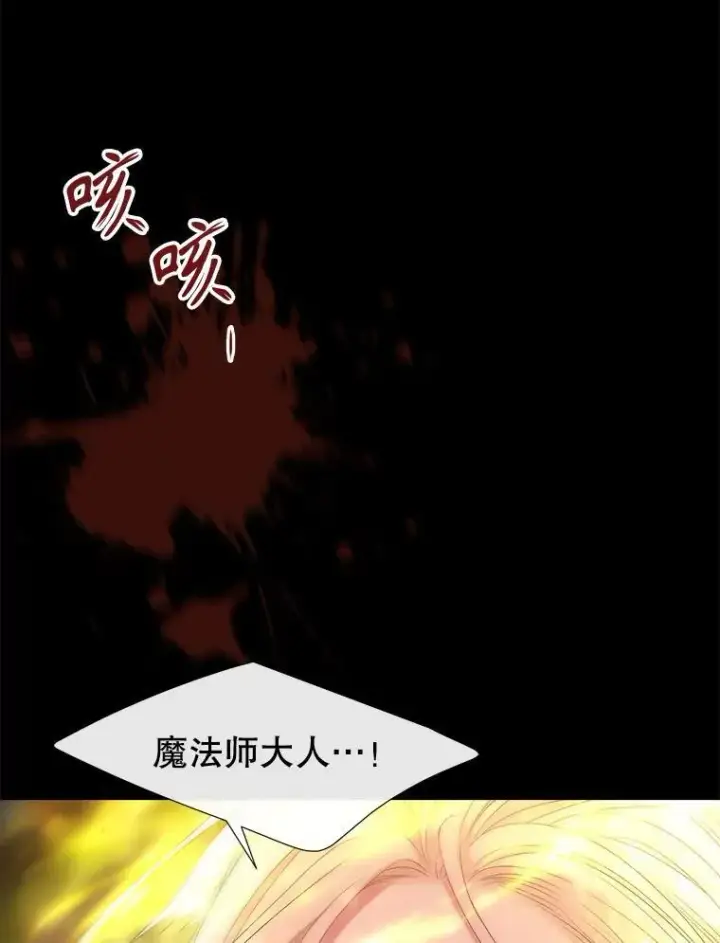 《夏洛特与五门徒》173.力量的由来图72