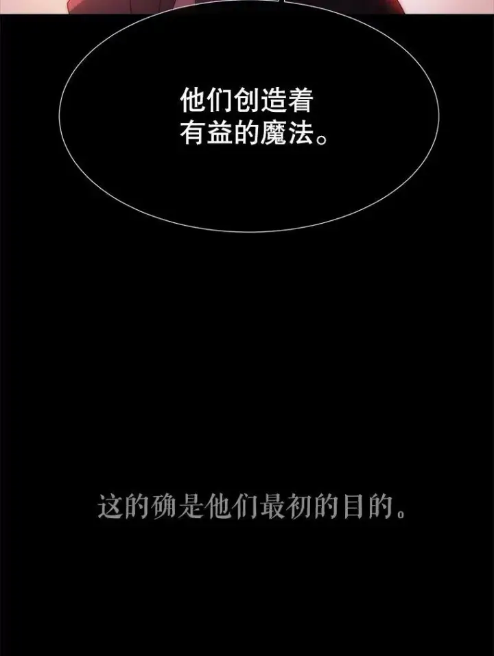 《夏洛特与五门徒》173.力量的由来图9