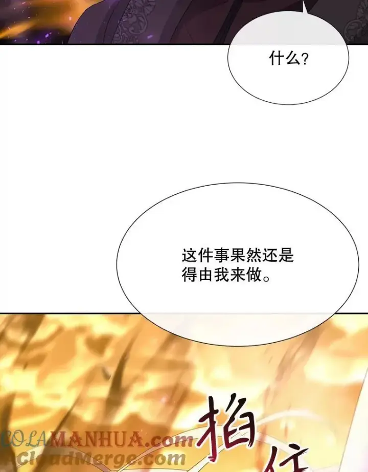 《夏洛特与五门徒》175.取出封印石图76