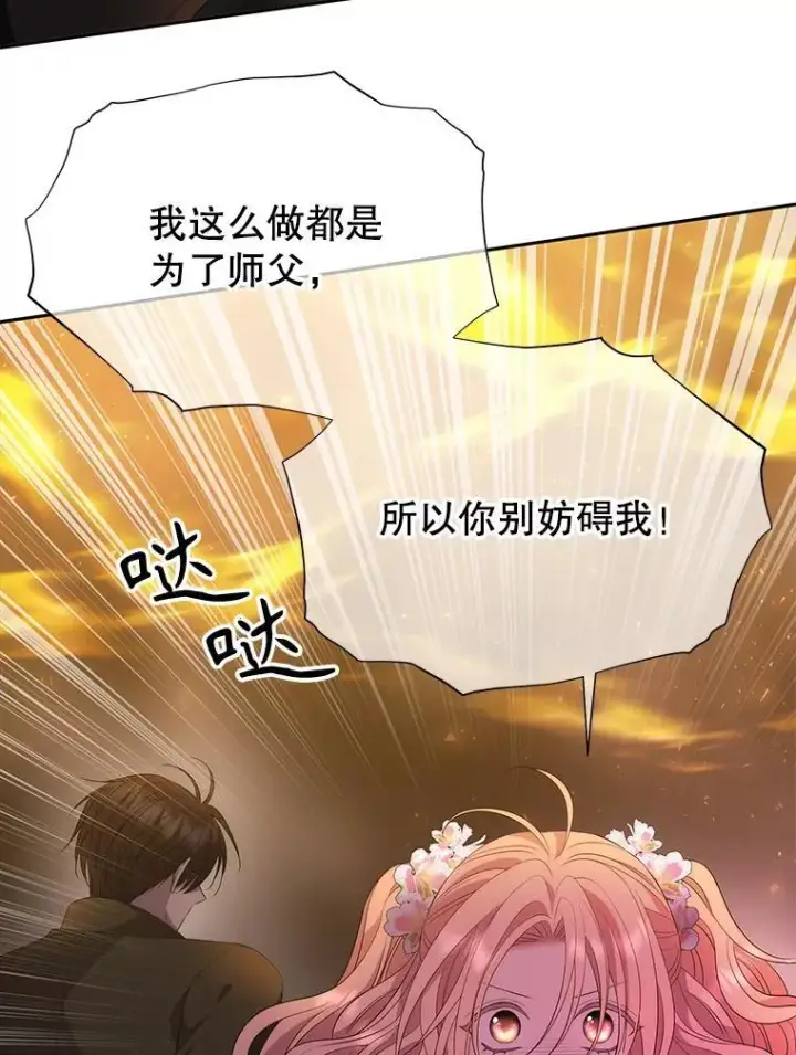 《夏洛特与五门徒》176.不听话图33