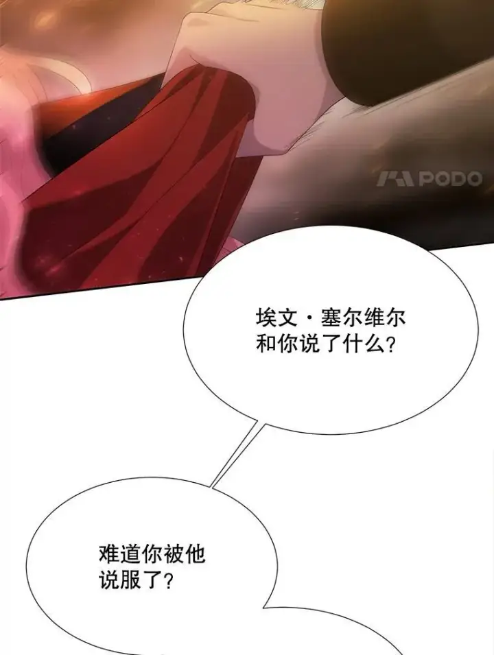 《夏洛特与五门徒》176.不听话图35
