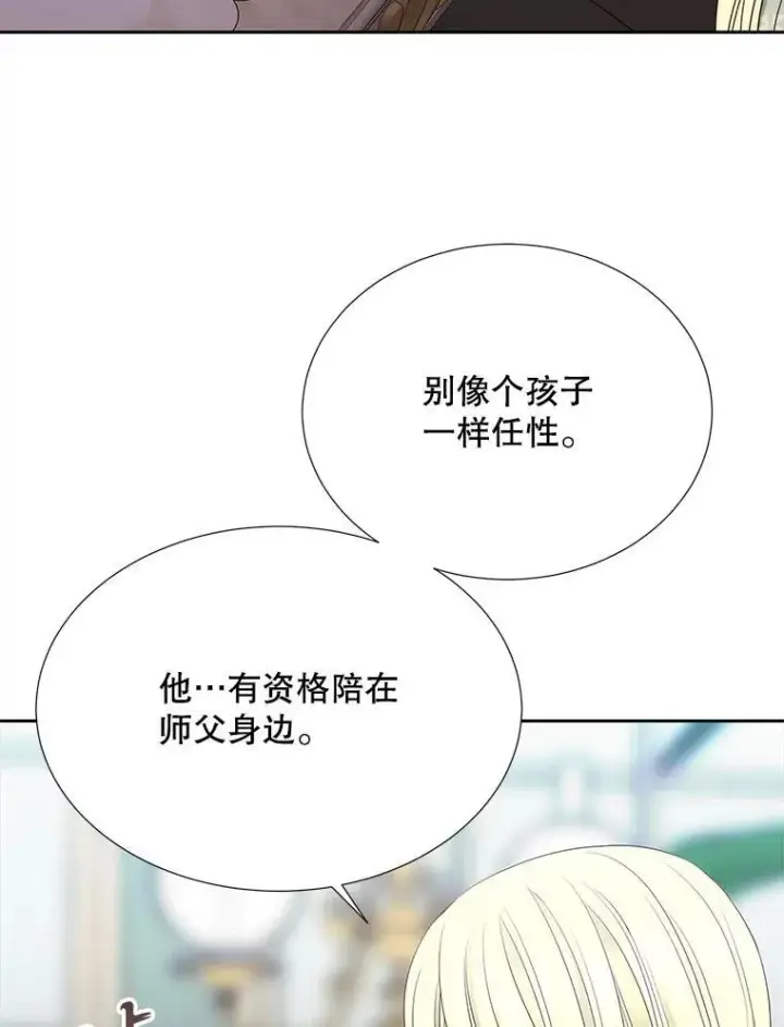 《夏洛特与五门徒》183.全新的力量图76