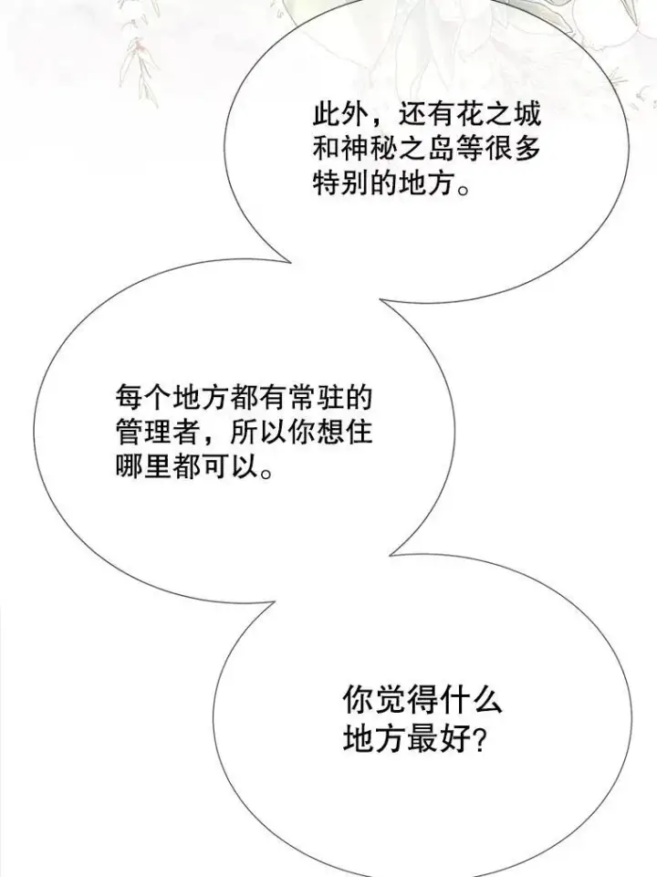 《夏洛特与五门徒》185.商量图71