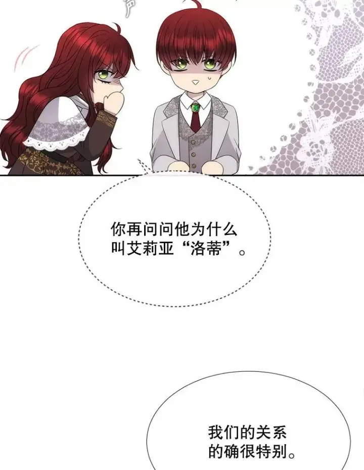 《夏洛特与五门徒》187.约会？图11