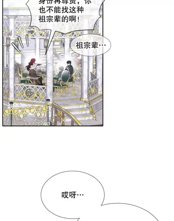 《夏洛特与五门徒》187.约会？图18
