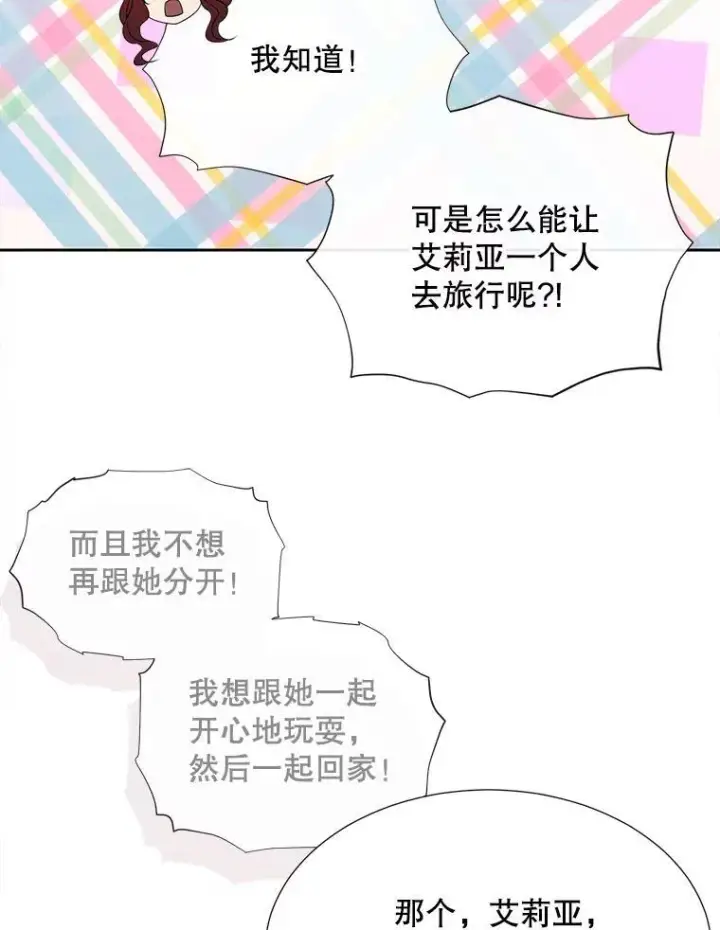 《夏洛特与五门徒》187.约会？图6