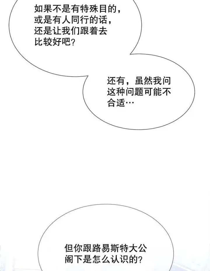 《夏洛特与五门徒》187.约会？图8