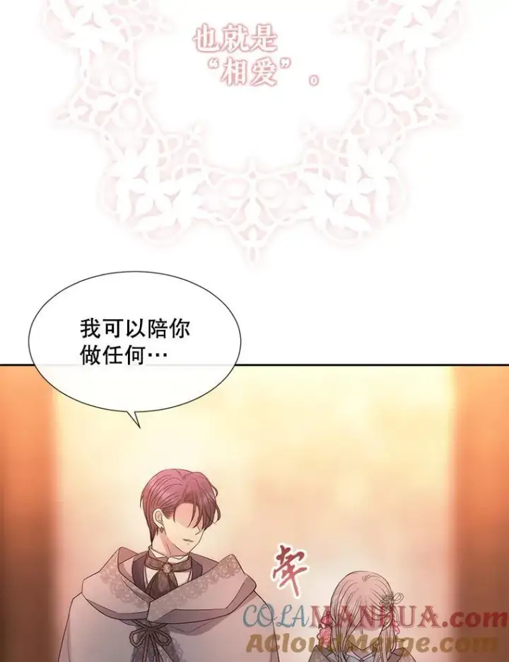 《夏洛特与五门徒》187.约会？图85
