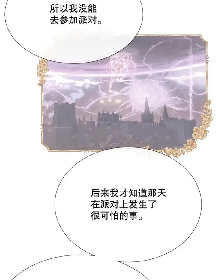 《夏洛特与五门徒》188.旧曾相识图71