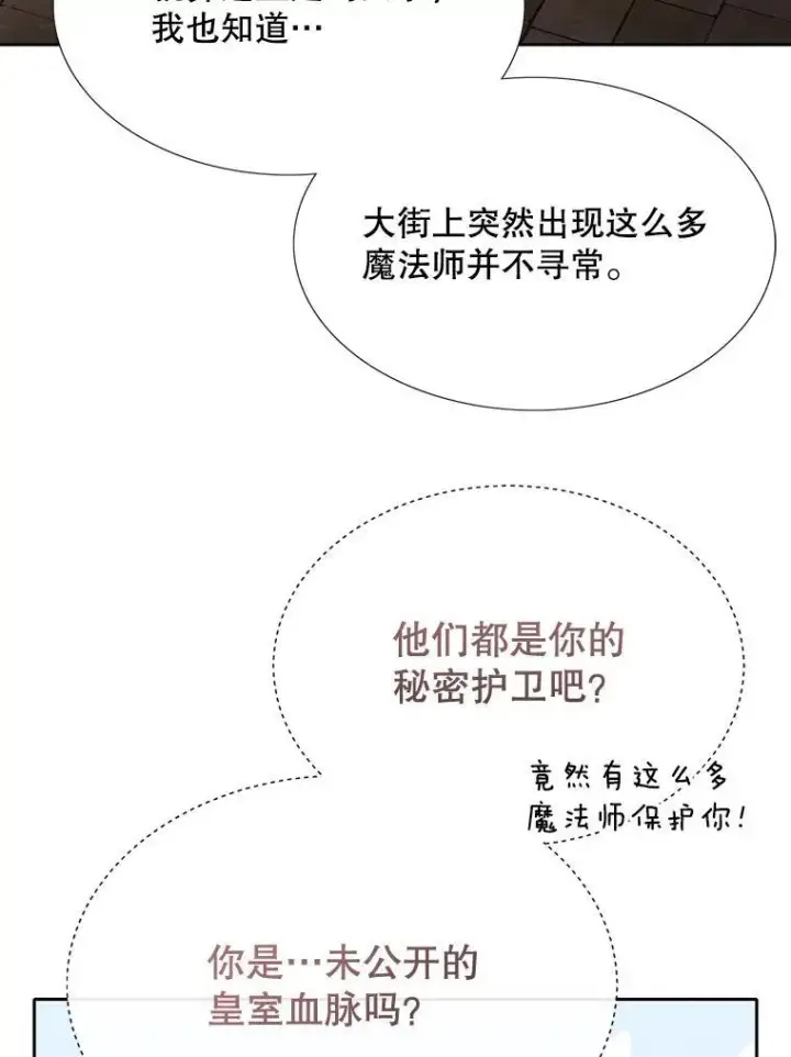 《夏洛特与五门徒》189.本源魔力图35