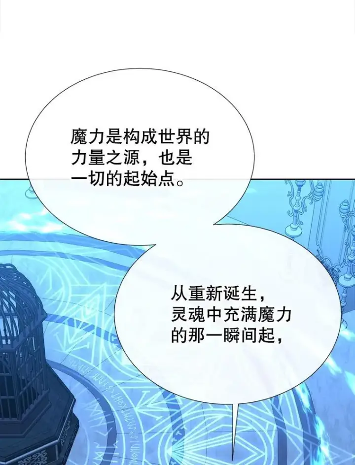 《夏洛特与五门徒》189.本源魔力图83