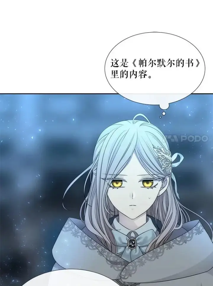 《夏洛特与五门徒》189.本源魔力图87