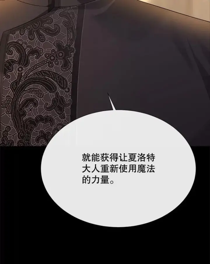 《夏洛特与五门徒》191.登堂入室图19